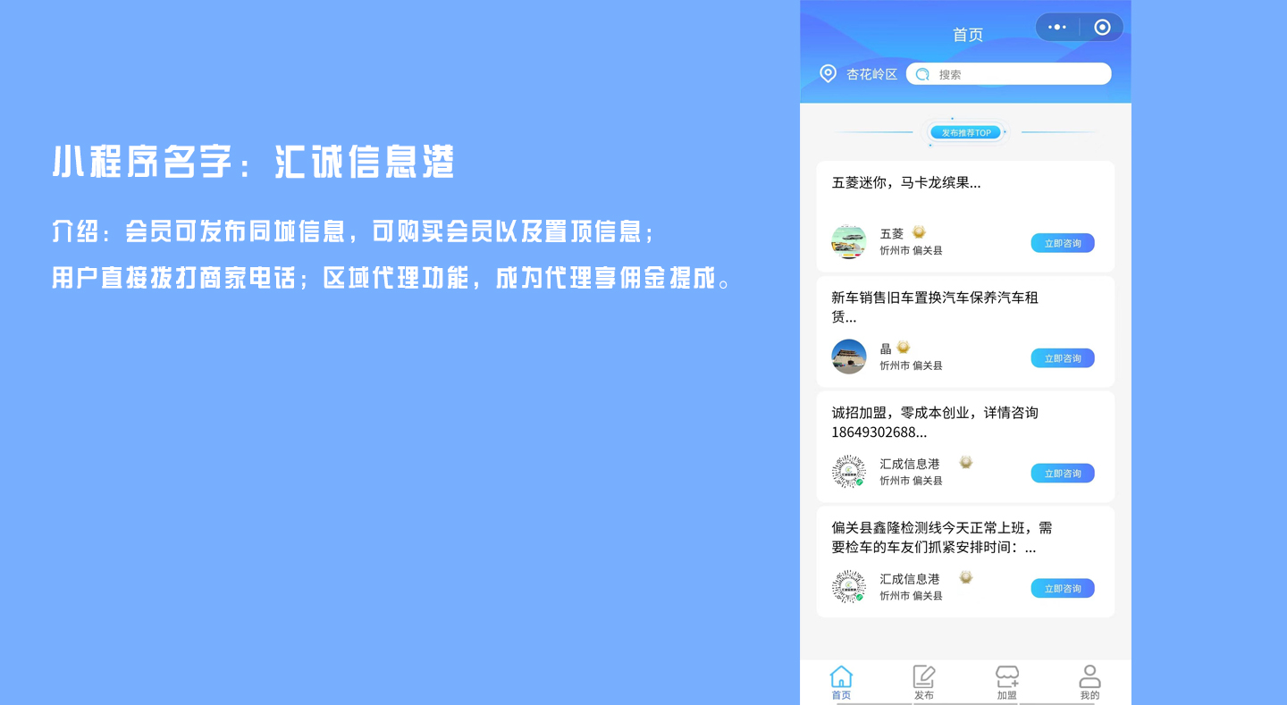 信息发布小程序