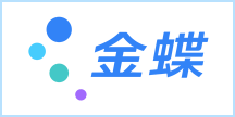 金蝶