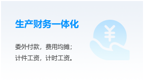 生产财务一体化
