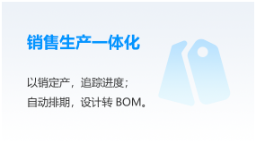 销售生产一体化