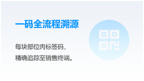 一码全流程溯源