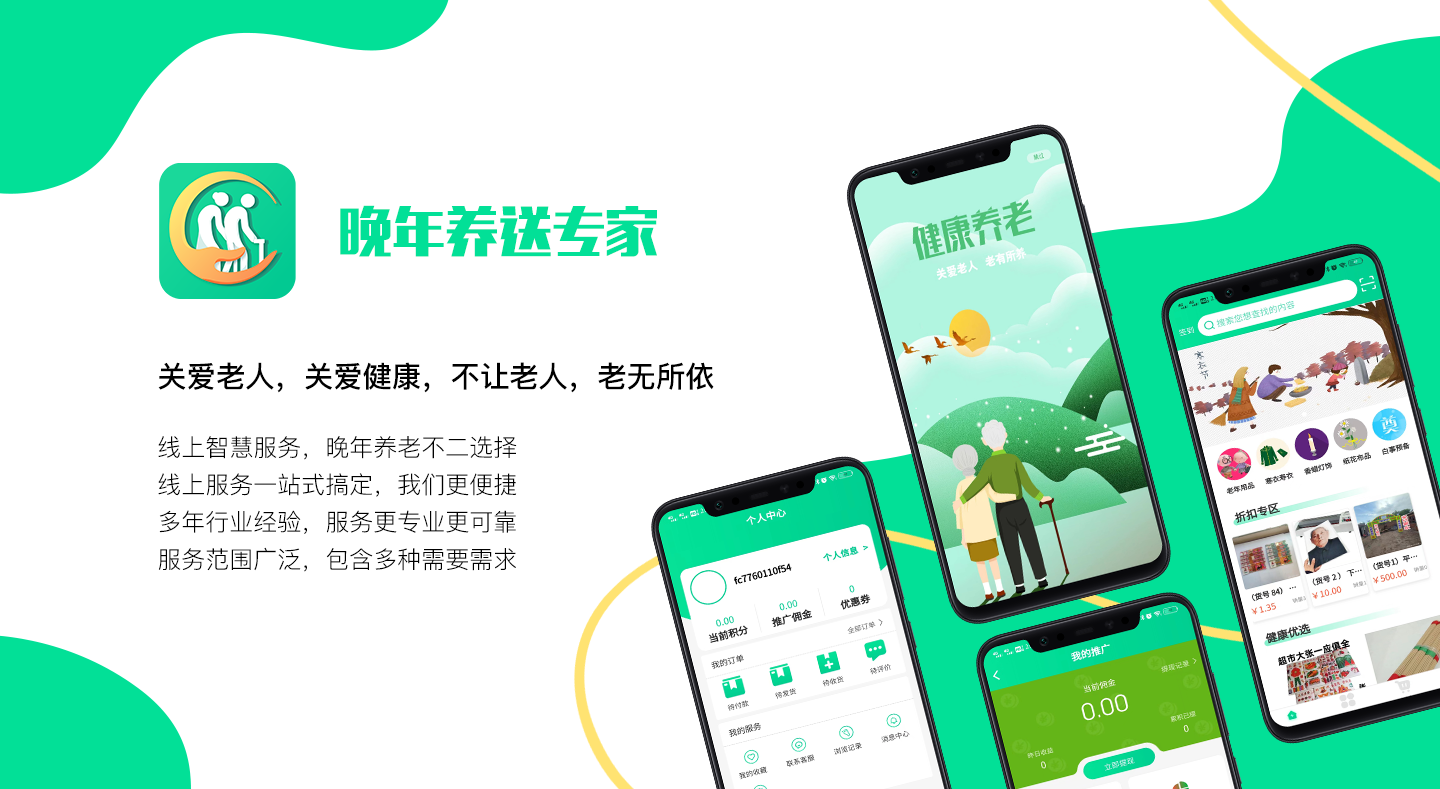 晚年送养专家APP