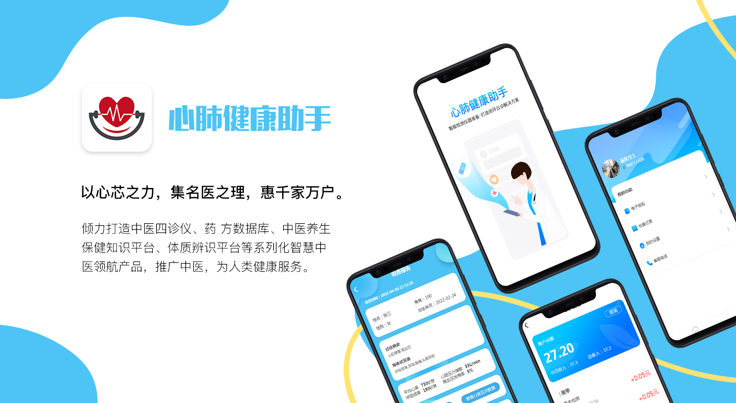 心肺健康助手APP