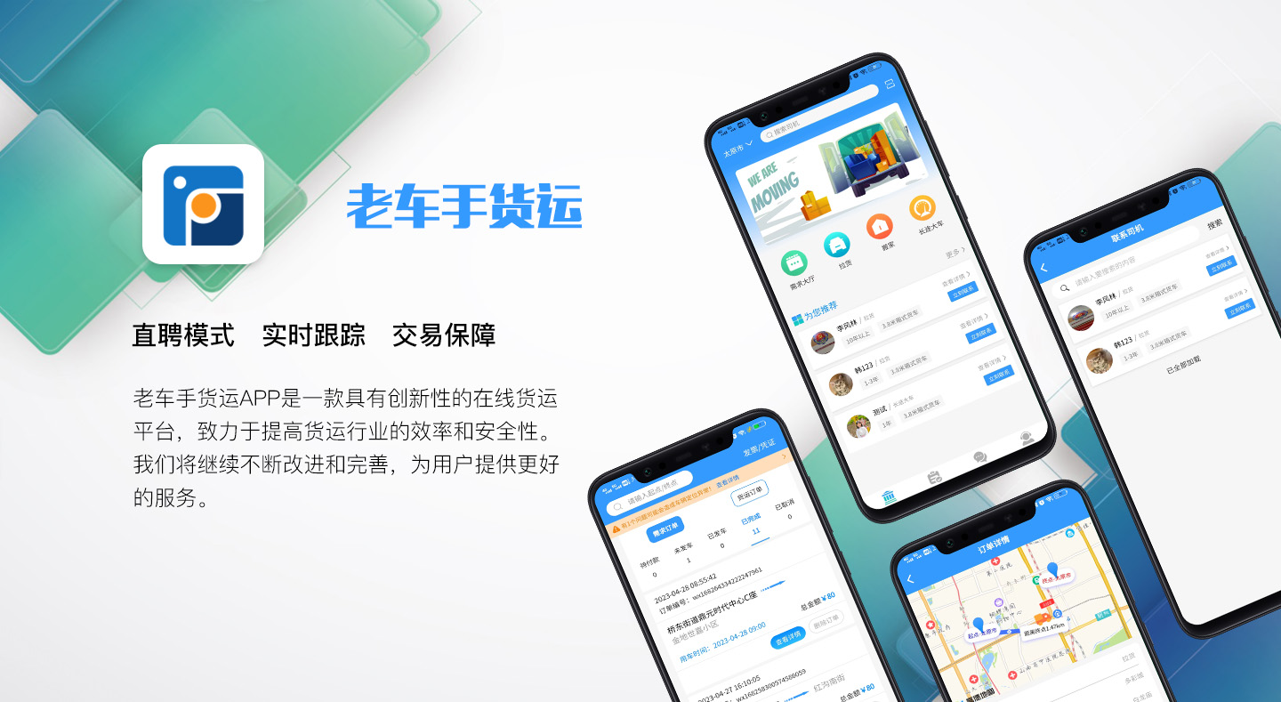 老车手代驾APP