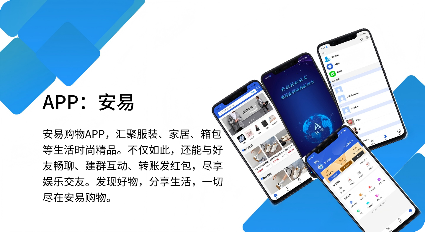 安易购物APP