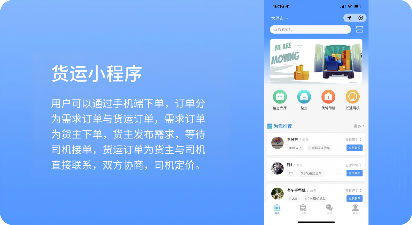 货运小程序