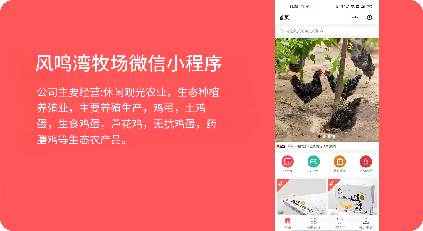 凤鸣湾牧场