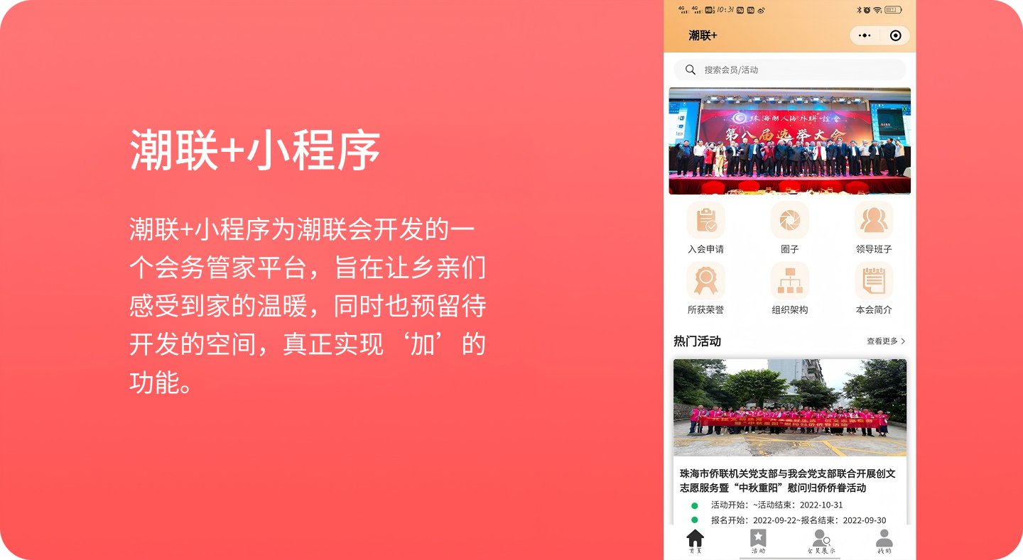 潮联+小程序