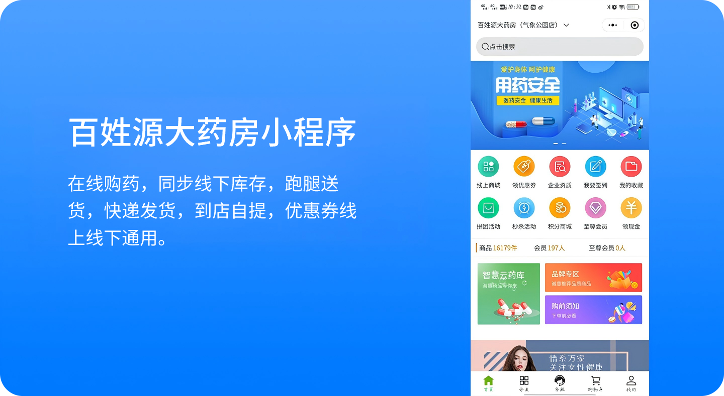 百姓源大药房小程序