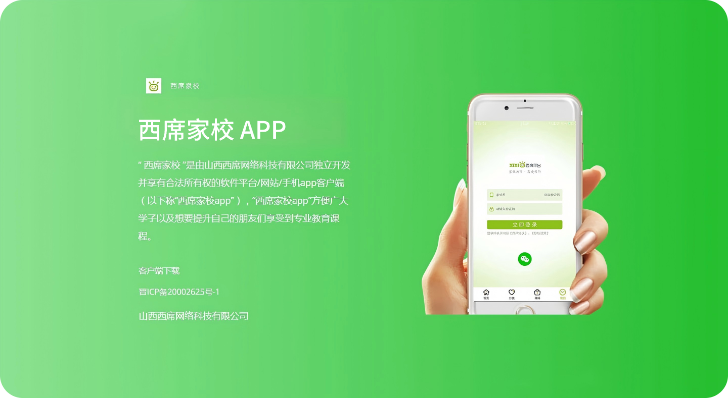 西席家校
