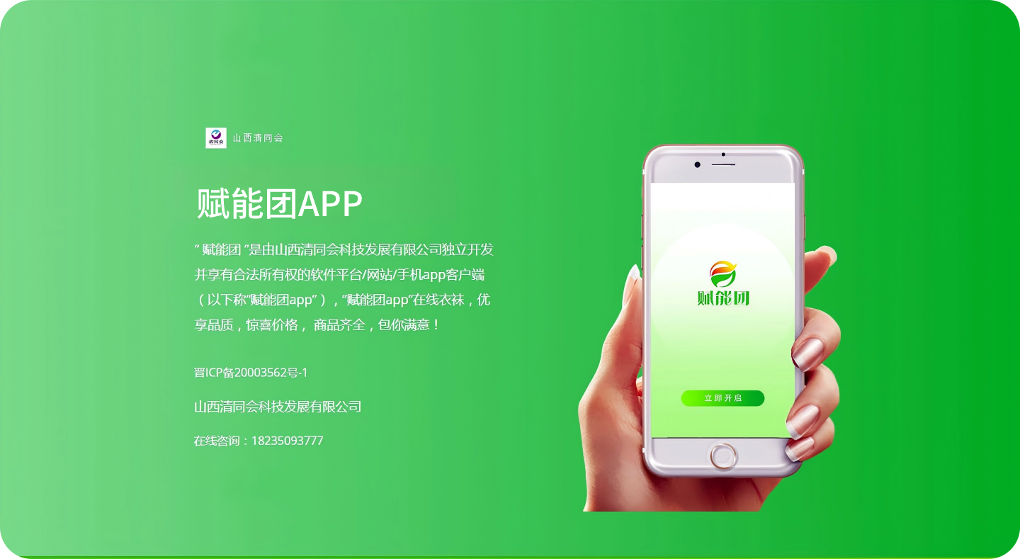 赋能团